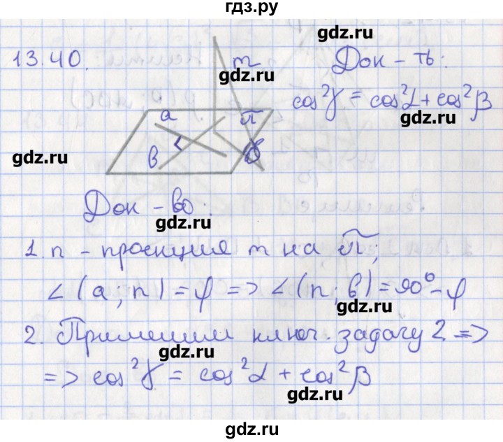 ГДЗ по геометрии 10 класс Мерзляк  Углубленный уровень параграф 13 - 13.40, Решебник