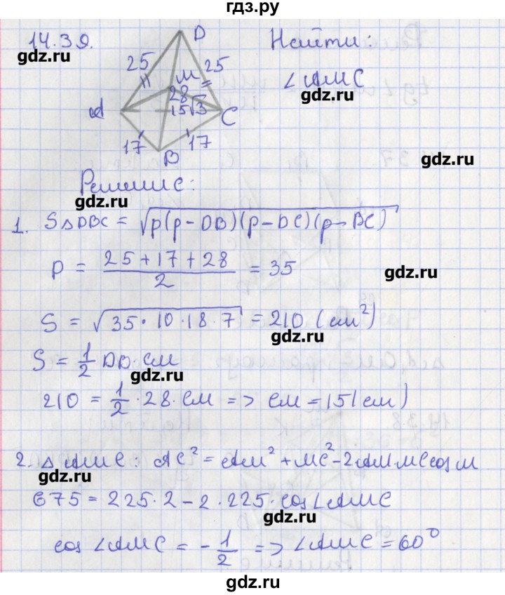 ГДЗ по геометрии 10 класс Мерзляк  Углубленный уровень параграф 14 - 14.39, Решебник
