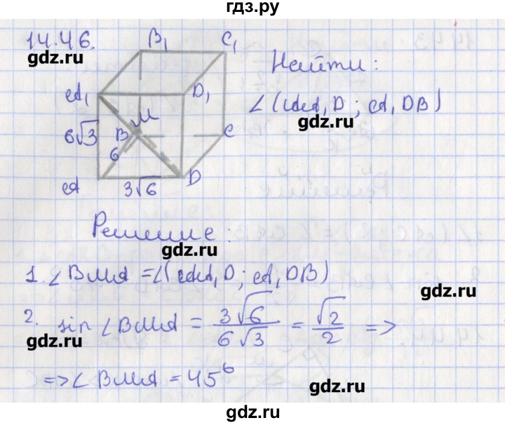 ГДЗ по геометрии 10 класс Мерзляк  Углубленный уровень параграф 14 - 14.46, Решебник