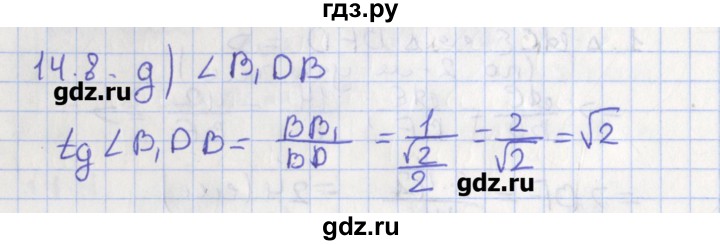 ГДЗ по геометрии 10 класс Мерзляк  Углубленный уровень параграф 14 - 14.8, Решебник