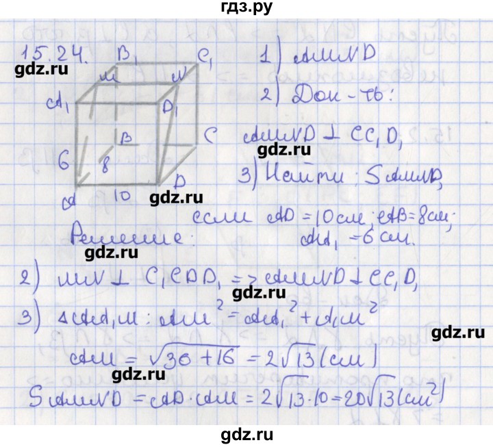 ГДЗ по геометрии 10 класс Мерзляк  Углубленный уровень параграф 15 - 15.24, Решебник