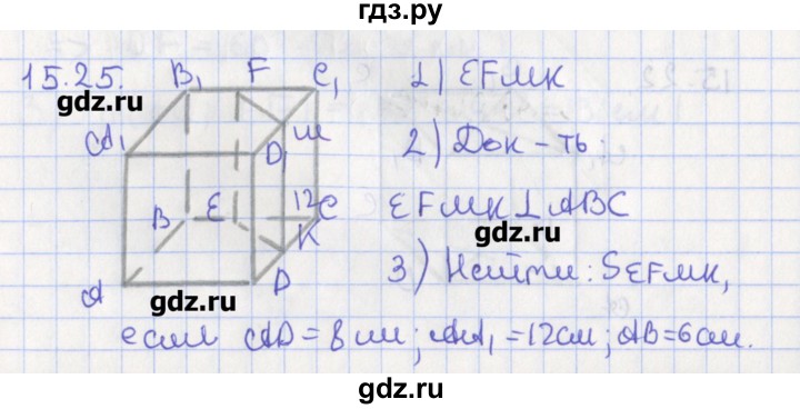 ГДЗ по геометрии 10 класс Мерзляк  Углубленный уровень параграф 15 - 15.25, Решебник