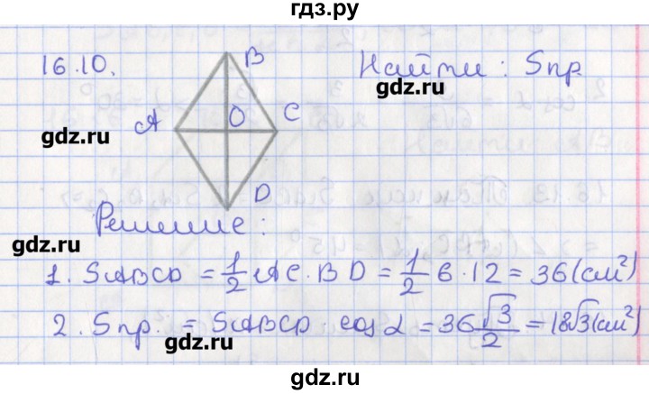 ГДЗ по геометрии 10 класс Мерзляк  Углубленный уровень параграф 16 - 16.10, Решебник