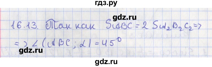 ГДЗ по геометрии 10 класс Мерзляк  Углубленный уровень параграф 16 - 16.13, Решебник