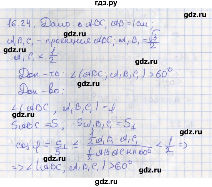 ГДЗ по геометрии 10 класс Мерзляк  Углубленный уровень параграф 16 - 16.24, Решебник