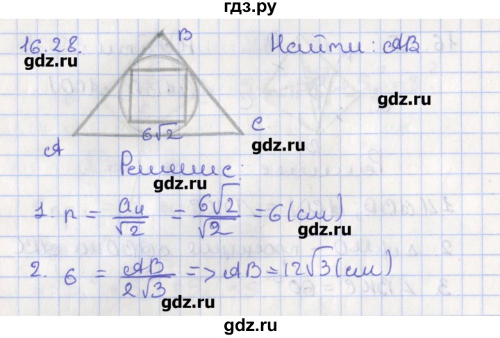 ГДЗ по геометрии 10 класс Мерзляк  Углубленный уровень параграф 16 - 16.28, Решебник