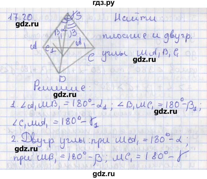 ГДЗ по геометрии 10 класс Мерзляк  Углубленный уровень параграф 17 - 17.20, Решебник