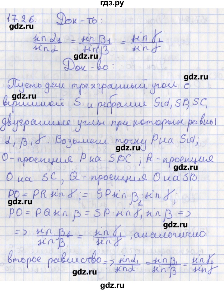 ГДЗ по геометрии 10 класс Мерзляк  Углубленный уровень параграф 17 - 17.26, Решебник