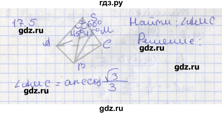 ГДЗ по геометрии 10 класс Мерзляк  Углубленный уровень параграф 17 - 17.5, Решебник