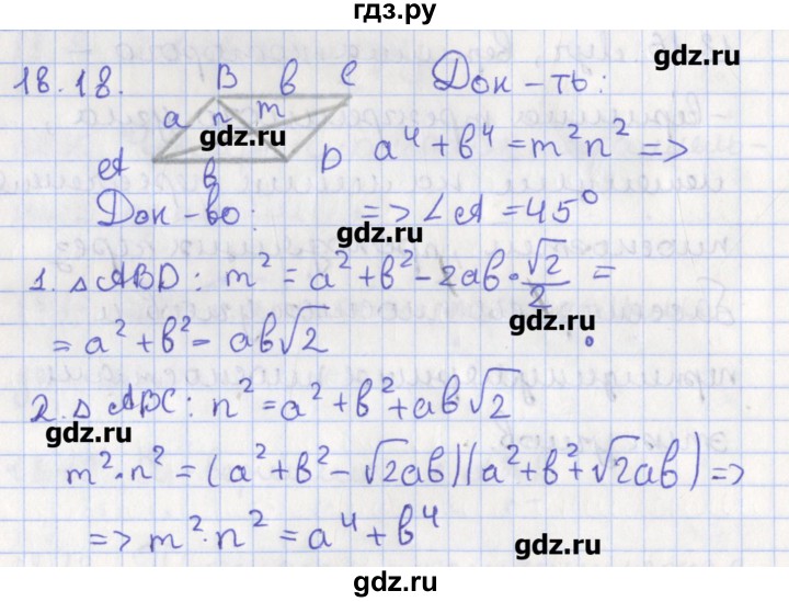 ГДЗ по геометрии 10 класс Мерзляк  Углубленный уровень параграф 18 - 18.18, Решебник