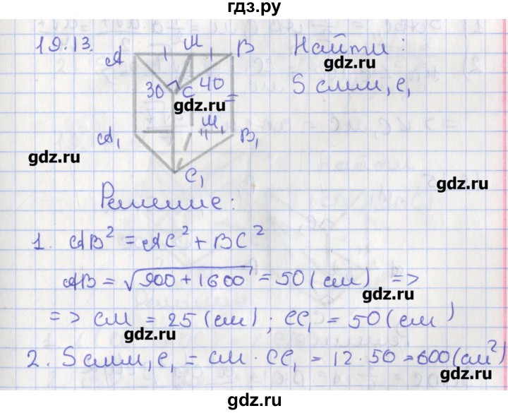 ГДЗ по геометрии 10 класс Мерзляк  Углубленный уровень параграф 19 - 19.13, Решебник