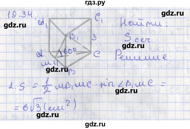 ГДЗ по геометрии 10 класс Мерзляк  Углубленный уровень параграф 19 - 19.34, Решебник