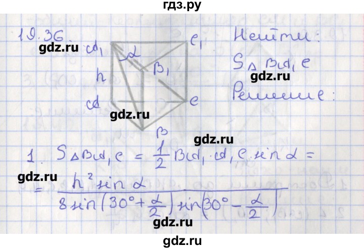 ГДЗ по геометрии 10 класс Мерзляк  Углубленный уровень параграф 19 - 19.36, Решебник