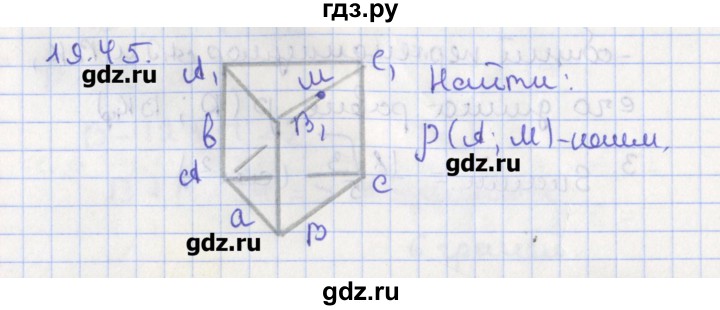 ГДЗ по геометрии 10 класс Мерзляк  Углубленный уровень параграф 19 - 19.45, Решебник