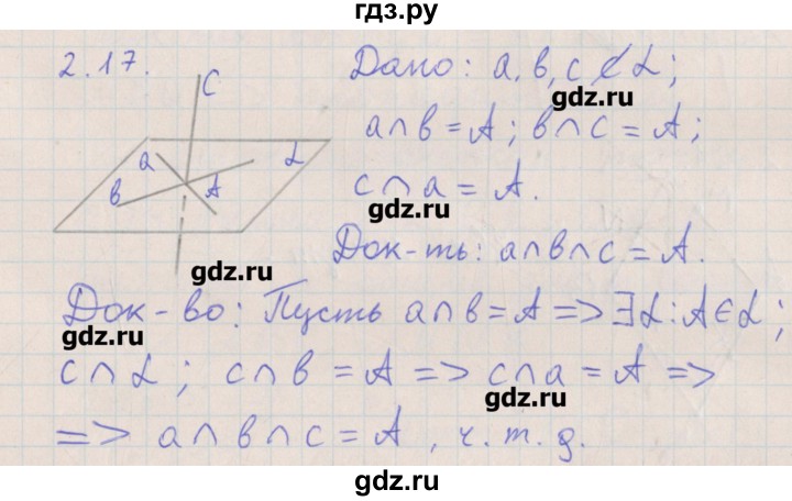 ГДЗ по геометрии 10 класс Мерзляк  Углубленный уровень параграф 2 - 2.17, Решебник