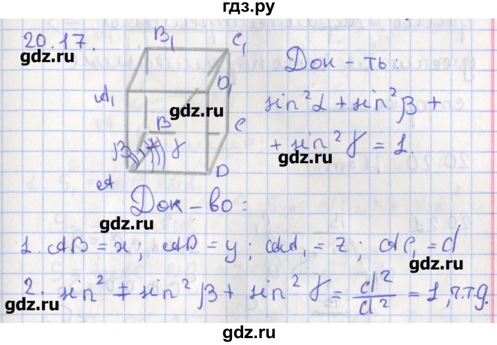 ГДЗ по геометрии 10 класс Мерзляк  Углубленный уровень параграф 20 - 20.17, Решебник