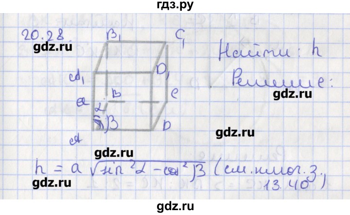 ГДЗ по геометрии 10 класс Мерзляк  Углубленный уровень параграф 20 - 20.28, Решебник