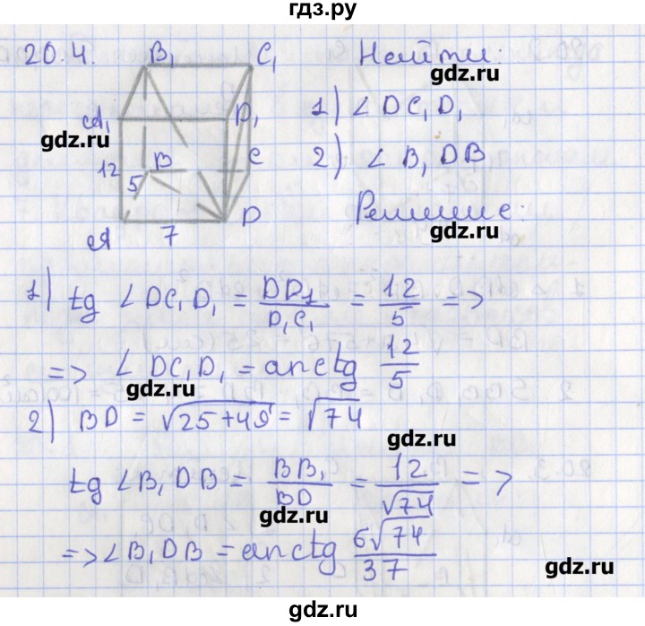 ГДЗ по геометрии 10 класс Мерзляк  Углубленный уровень параграф 20 - 20.4, Решебник