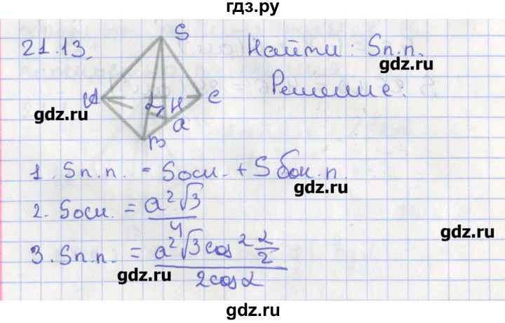 ГДЗ по геометрии 10 класс Мерзляк  Углубленный уровень параграф 21 - 21.13, Решебник