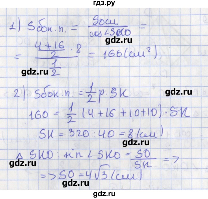 ГДЗ по геометрии 10 класс Мерзляк  Углубленный уровень параграф 21 - 21.20, Решебник