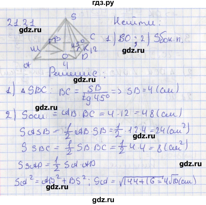 ГДЗ по геометрии 10 класс Мерзляк  Углубленный уровень параграф 21 - 21.21, Решебник