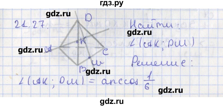 ГДЗ по геометрии 10 класс Мерзляк  Углубленный уровень параграф 21 - 21.27, Решебник