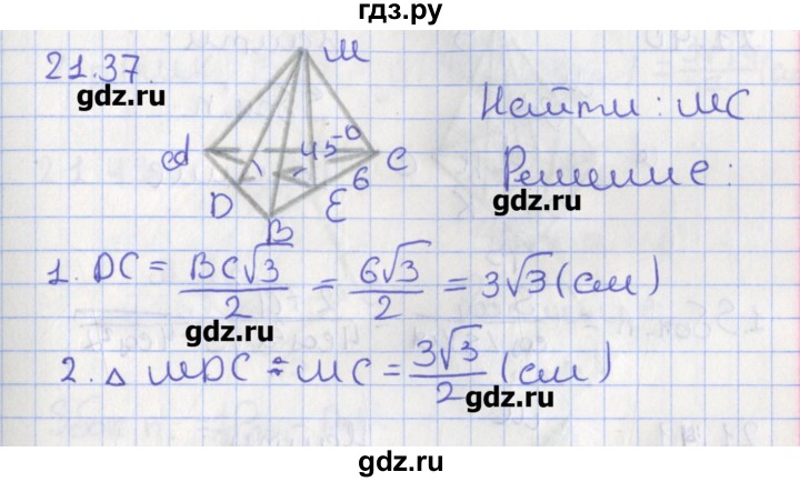 ГДЗ по геометрии 10 класс Мерзляк  Углубленный уровень параграф 21 - 21.37, Решебник