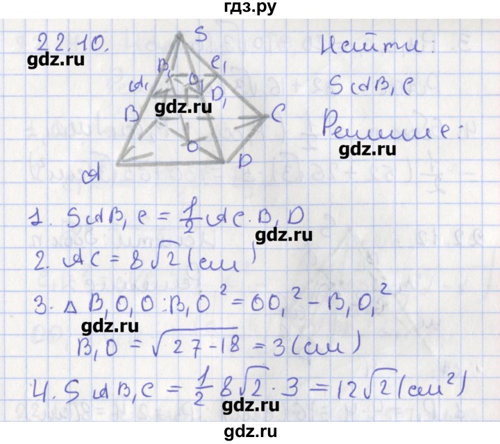 ГДЗ по геометрии 10 класс Мерзляк  Углубленный уровень параграф 22 - 22.10, Решебник