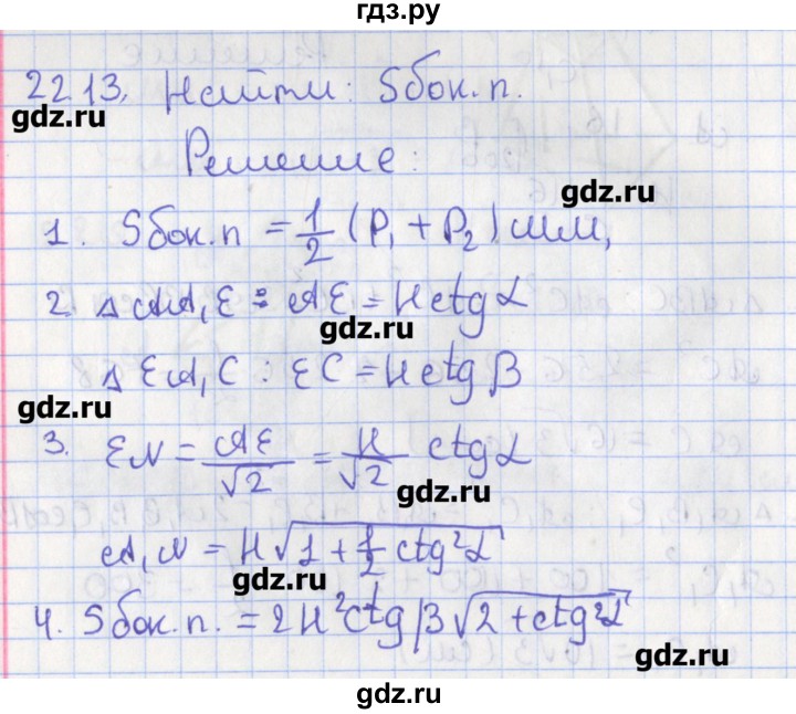 ГДЗ по геометрии 10 класс Мерзляк  Углубленный уровень параграф 22 - 22.13, Решебник
