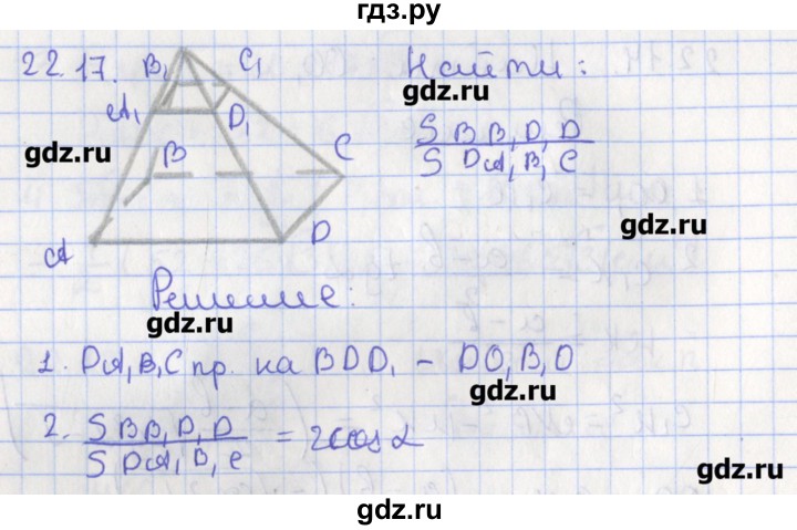 ГДЗ по геометрии 10 класс Мерзляк  Углубленный уровень параграф 22 - 22.17, Решебник