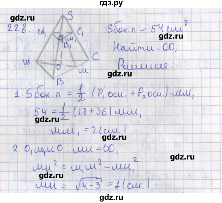 ГДЗ по геометрии 10 класс Мерзляк  Углубленный уровень параграф 22 - 22.8, Решебник