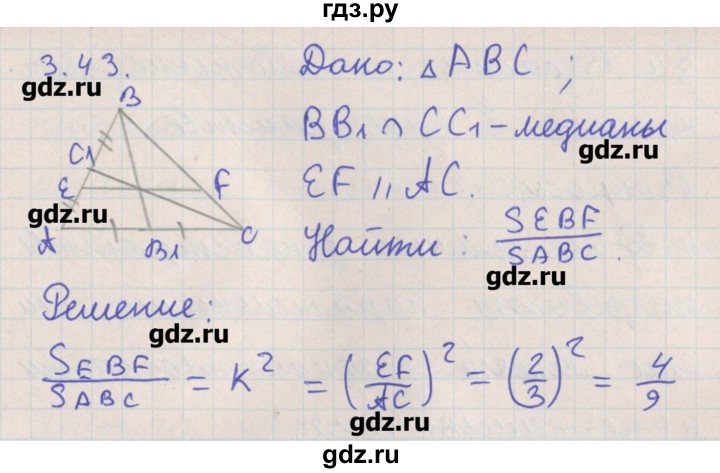 ГДЗ по геометрии 10 класс Мерзляк  Углубленный уровень параграф 3 - 3.43, Решебник