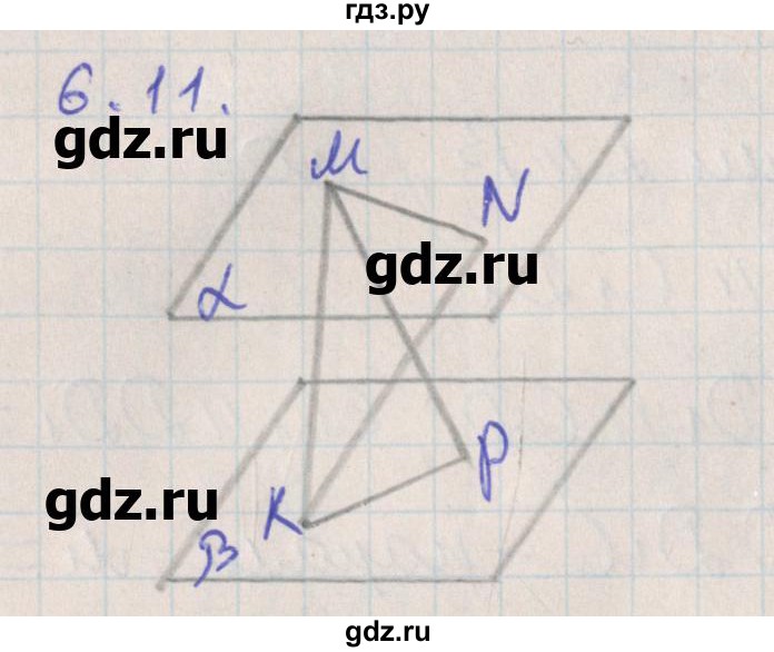 ГДЗ по геометрии 10 класс Мерзляк  Углубленный уровень параграф 6 - 6.11, Решебник