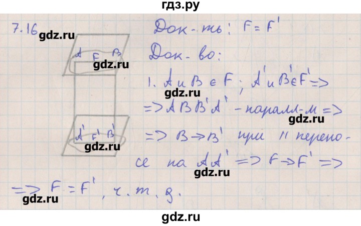 ГДЗ по геометрии 10 класс Мерзляк  Углубленный уровень параграф 7 - 7.16, Решебник