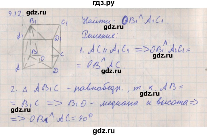 ГДЗ по геометрии 10 класс Мерзляк  Углубленный уровень параграф 9 - 9.12, Решебник