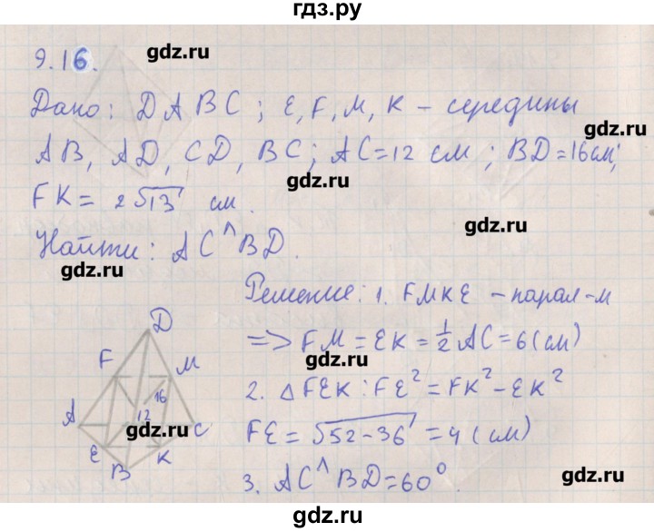 ГДЗ по геометрии 10 класс Мерзляк  Углубленный уровень параграф 9 - 9.16, Решебник