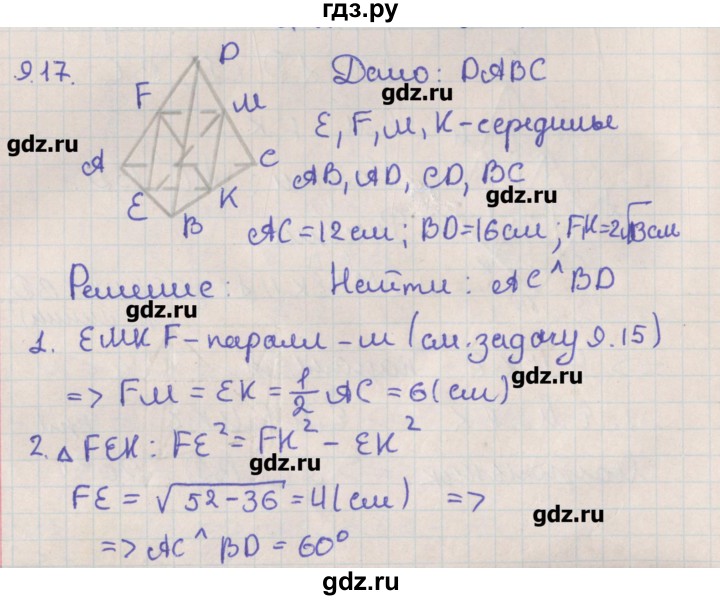 ГДЗ по геометрии 10 класс Мерзляк  Углубленный уровень параграф 9 - 9.17, Решебник