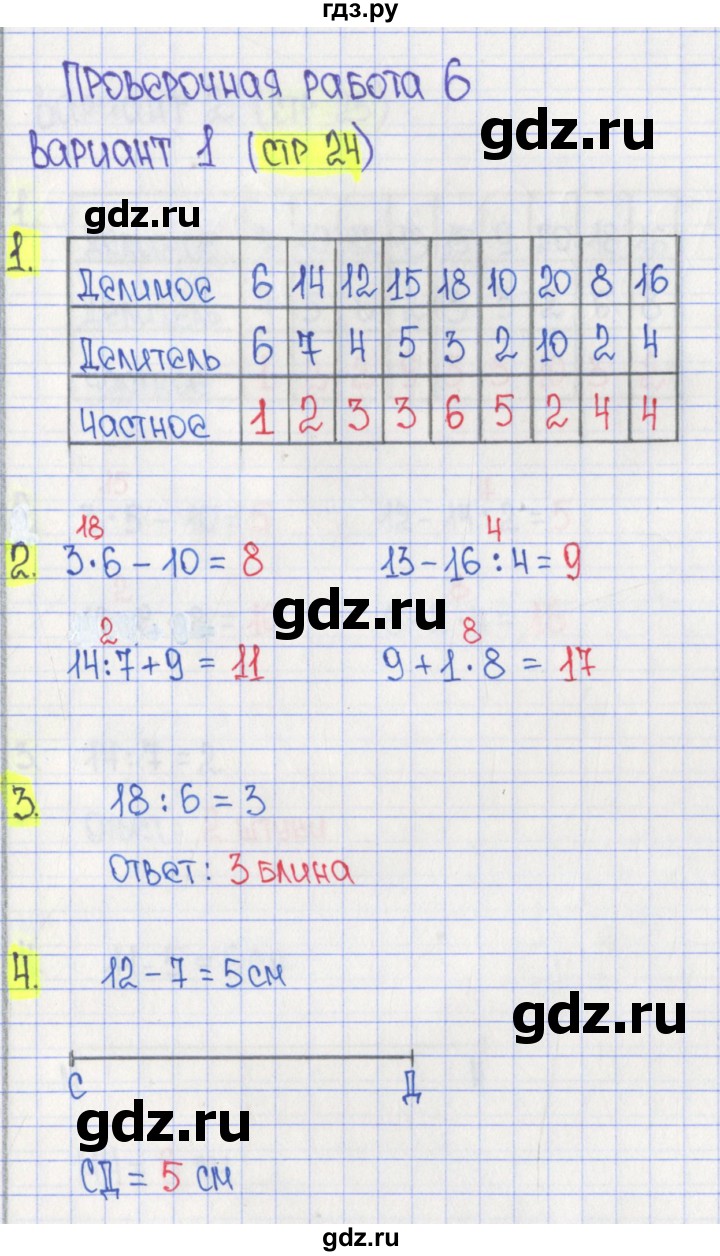 ГДЗ по математике 2 класс Миракова проверочные работы к учебнику Дорофеева  ПР-6. вариант - 1, Решебник