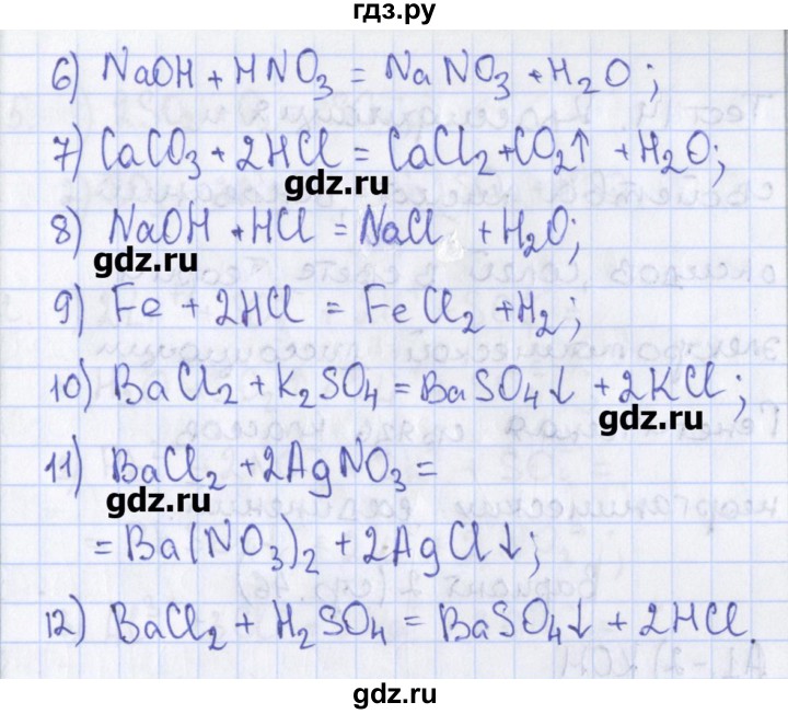 ГДЗ по химии 8 класс Троегубова контрольно-измерительные материалы  тест / тест 14. вариант - 1, Решебник
