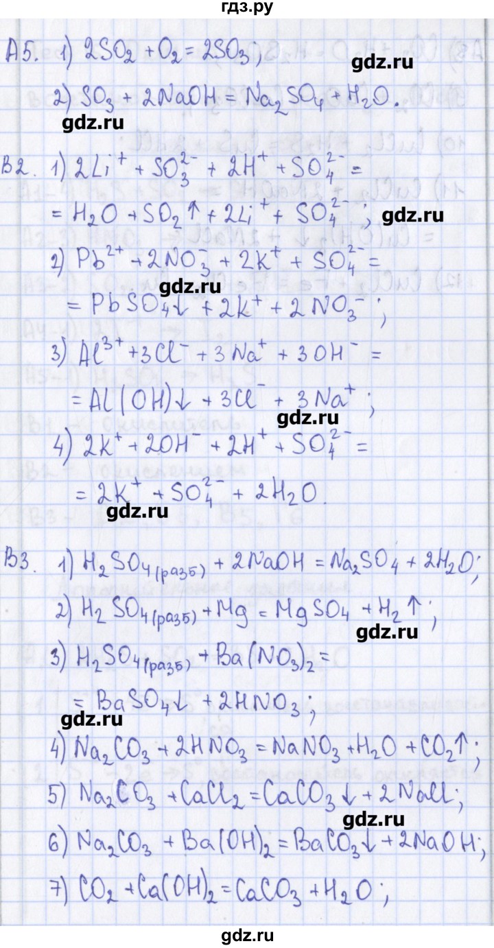 ГДЗ по химии 8 класс Троегубова контрольно-измерительные материалы  тест / тест 14. вариант - 2, Решебник