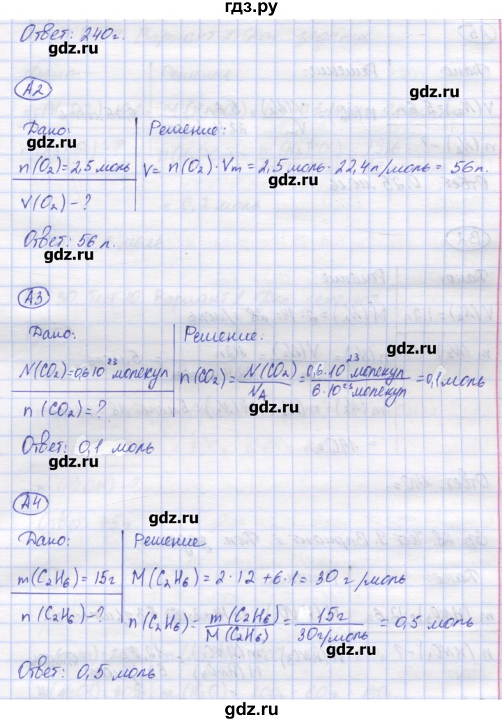 ГДЗ по химии 8 класс Троегубова контрольно-измерительные материалы  тест / тест 7. вариант - 2, Решебник