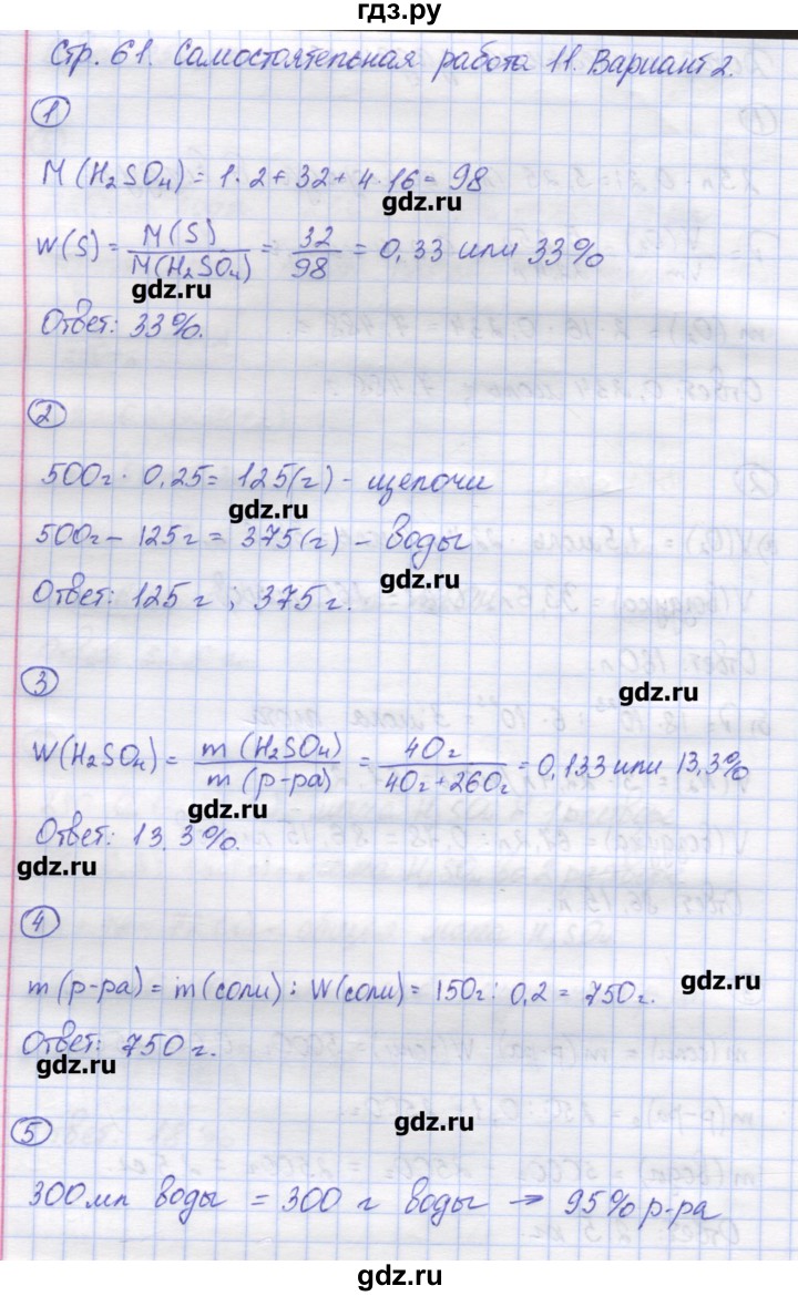 ГДЗ по химии 8 класс Троегубова контрольно-измерительные материалы  самостоятельные работы / С-11. вариант - 2, Решебник