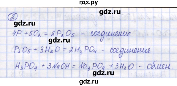 ГДЗ по химии 8 класс Троегубова контрольно-измерительные материалы  самостоятельные работы / С-18. вариант - 2, Решебник