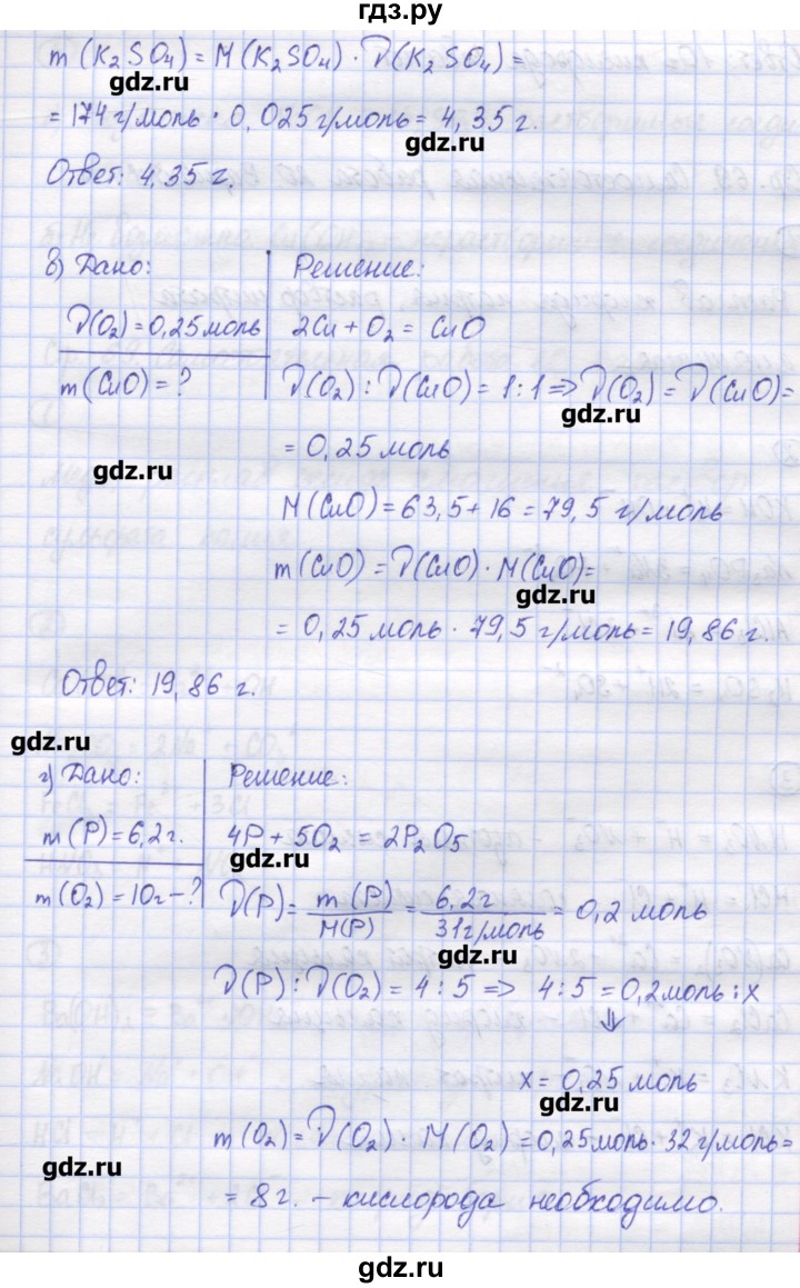 ГДЗ по химии 8 класс Троегубова контрольно-измерительные материалы  самостоятельные работы / С-19. вариант - 1, Решебник