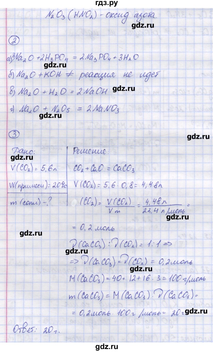 ГДЗ по химии 8 класс Троегубова контрольно-измерительные материалы  самостоятельные работы / С-24. вариант - 2, Решебник