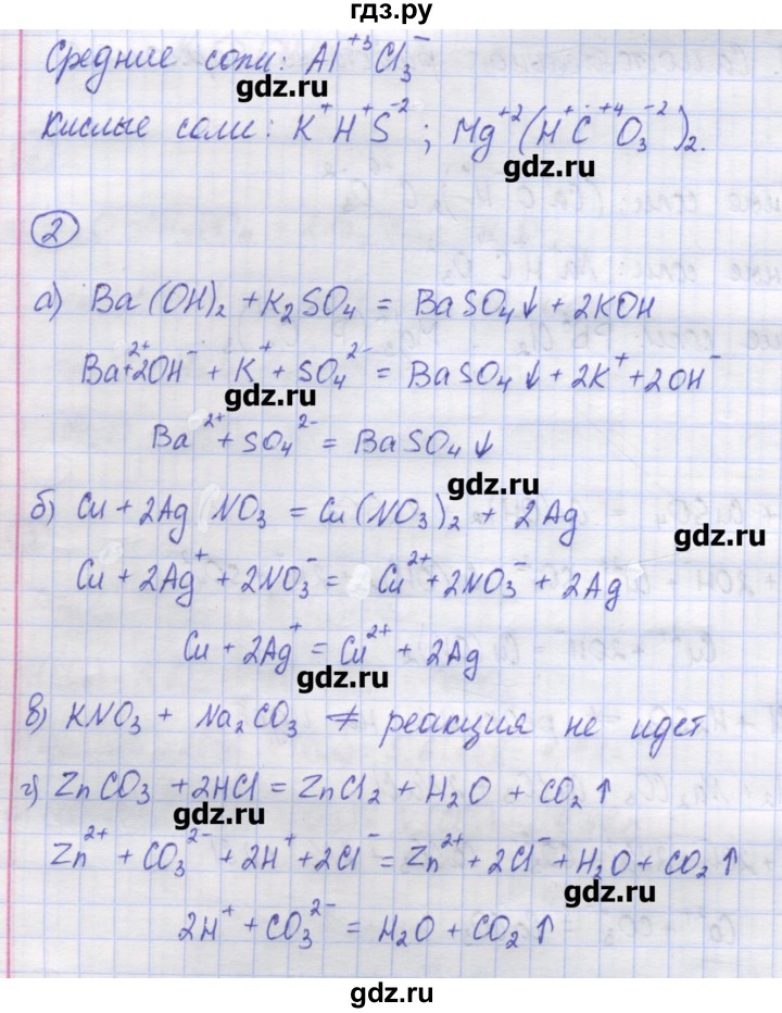 ГДЗ по химии 8 класс Троегубова контрольно-измерительные материалы  самостоятельные работы / С-25. вариант - 2, Решебник