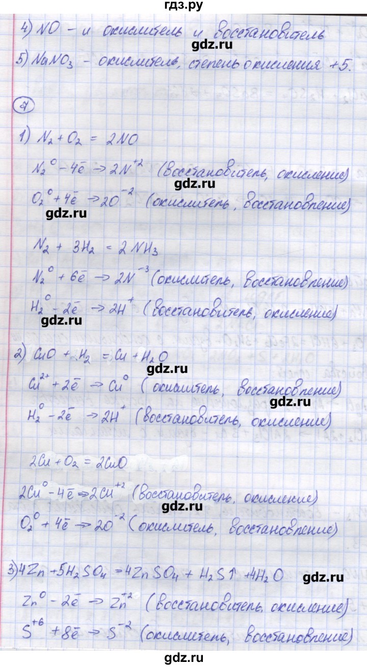 ГДЗ по химии 8 класс Троегубова контрольно-измерительные материалы  самостоятельные работы / С-29. вариант - 1, Решебник