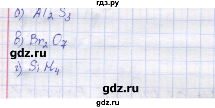 ГДЗ по химии 8 класс Троегубова контрольно-измерительные материалы  самостоятельные работы / С-8. вариант - 1, Решебник