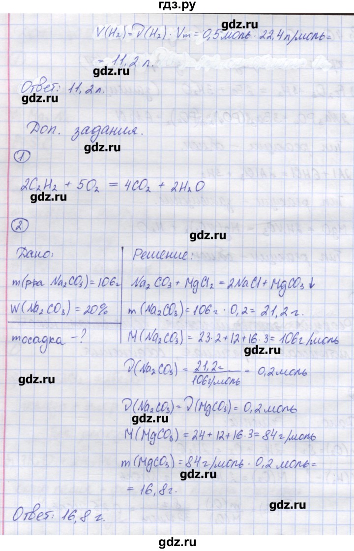 ГДЗ по химии 8 класс Троегубова контрольно-измерительные материалы  контрольные работы / К-3. вариант - 1, Решебник