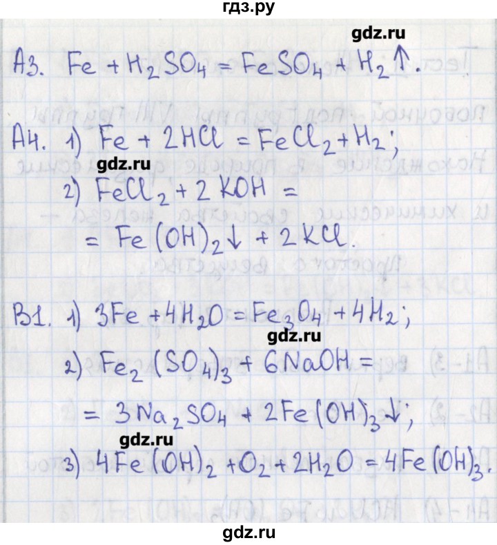 ГДЗ по химии 9 класс Стрельникова контрольно-измерительные материалы  тест 11. вариант - 2, Решебник
